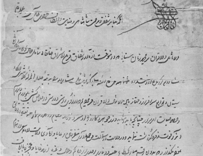 Farman by Nadir Shah Afshar